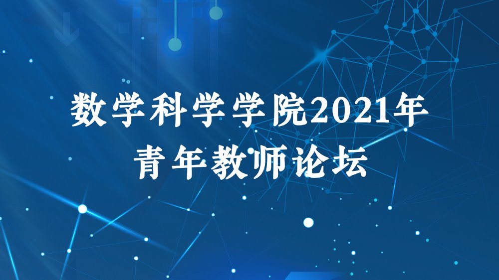 2021年欧洲足球比分直播-球赛即时比分
青年教师论坛
